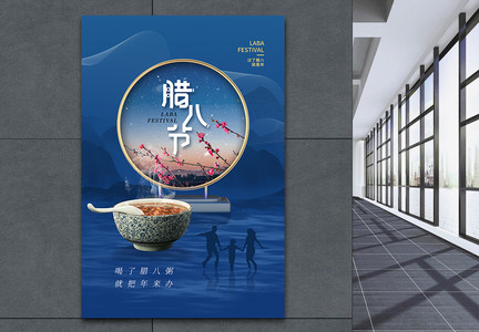 中式风简约大气腊八节海报图片
