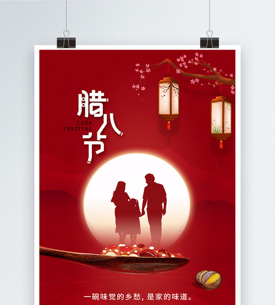 创意简约腊八传统节日海报图片