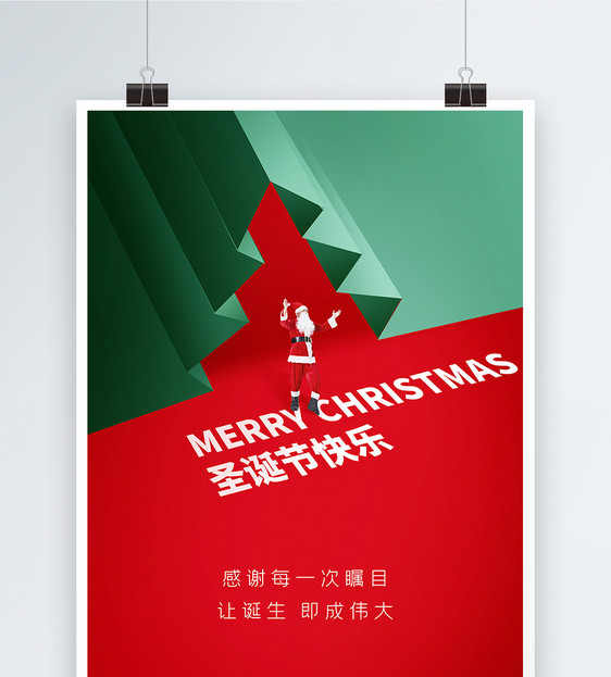 简约圣诞节节日快乐海报图片