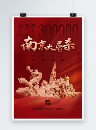 时尚简约南京大屠杀85周年海报图片