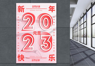 元旦酸性创意2023新年海报图片