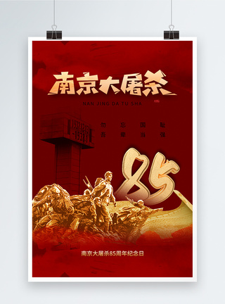时尚大气南京大屠杀85周年海报图片