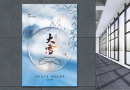 中式简约大雪24节气海报图片