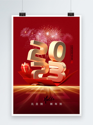 创意时尚简约2023元旦海报图片