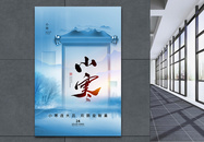 中式风小寒24节气海报图片