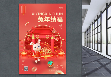 2023红色中国风喜庆红色兔年纳福海报图片
