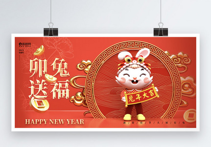 大红喜庆2023兔年春节展板图片