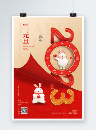 3D红色中国风喜庆元旦春节元旦海报图片