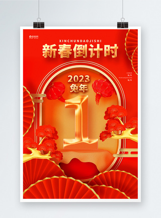 2023中国风红色兔年倒计时宣传海报图片