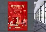 2023红色兔年喜庆春节倒计时促销海报图片
