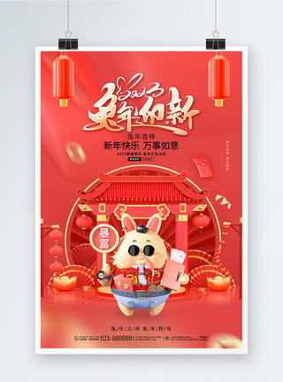 3D兔年2023红色中国风春节兔年迎新海报图片
