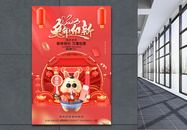 3D兔年2023红色中国风春节兔年迎新海报图片