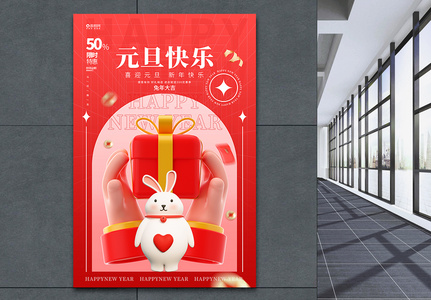 3D兔年2023红色元旦春节兔年迎新海报图片