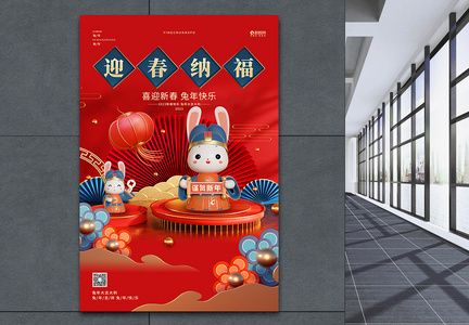 3D兔年2023红色中国风春节海报图片