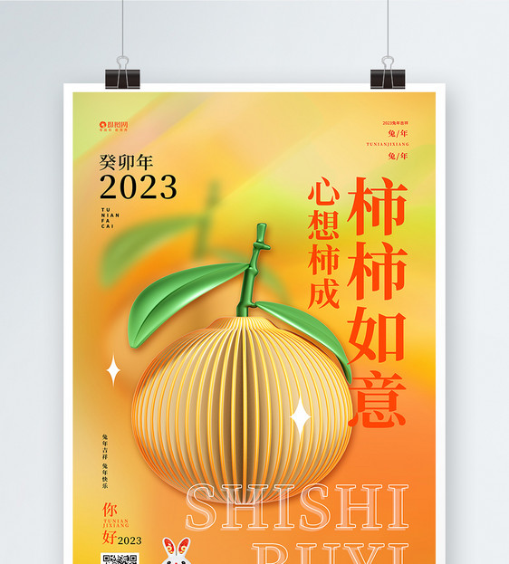 2023创意3D兔年事事如意宣传海报图片