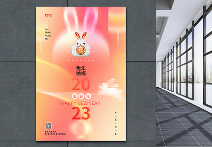2023喜庆兔年弥散风春节海报图片