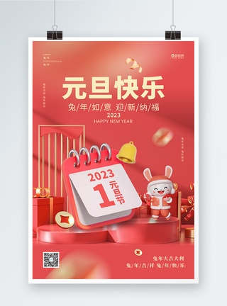 红色2023创意喜庆兔年元旦春节海报设计图片