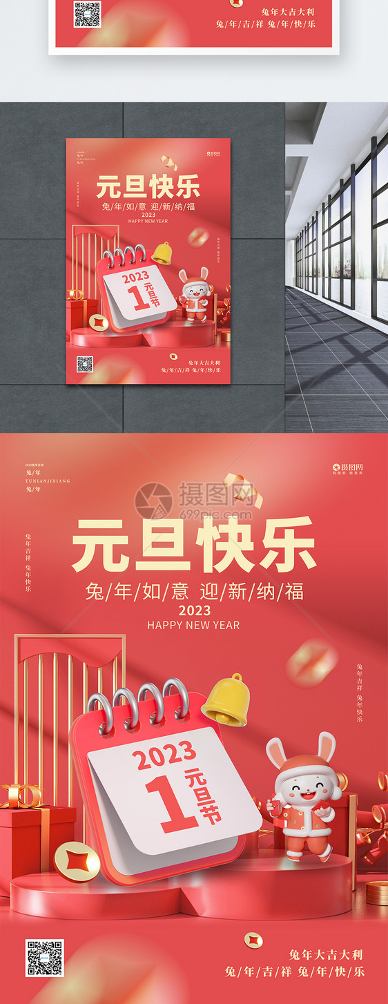 红色2023创意喜庆兔年元旦春节海报设计图片