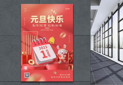 红色2023创意喜庆兔年元旦春节海报设计图片