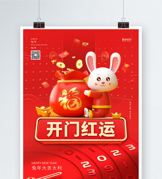 红色2023创意喜庆兔年元旦春节开门红海报设计图片