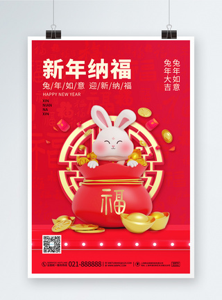 2023创意可爱喜庆兔年春节促销海报设计图片