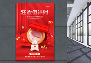 2023兔年红色喜庆春节倒计时促销海报图片