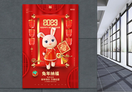 2023兔年红色中国风春节兔年纳福海报图片