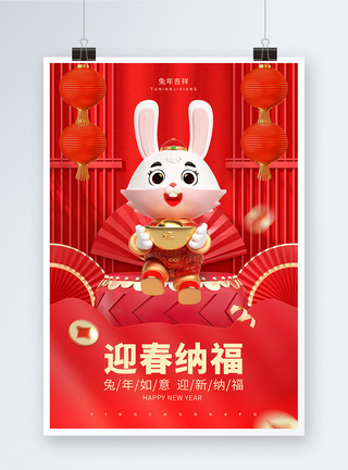 春节海报2023兔年红色中国风元旦春节迎春纳福海报模板