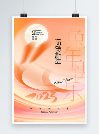 弥散风2023年新年快乐图片