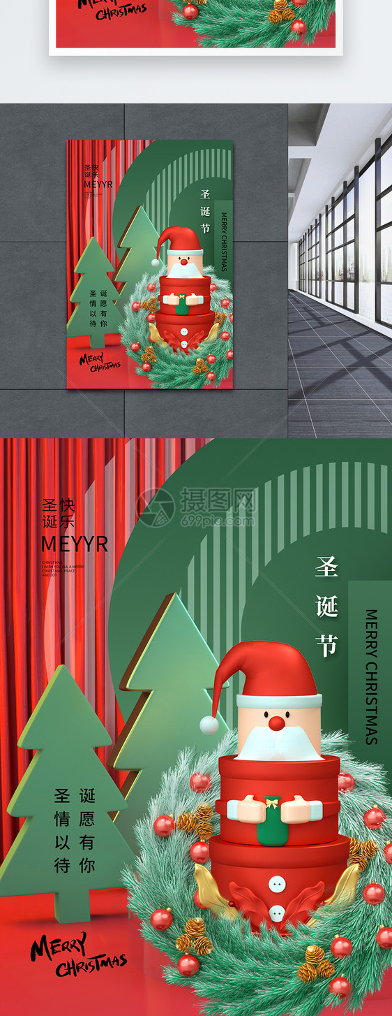时尚大气圣诞节海报图片