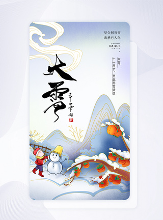 UI设计大雪节气插画app启动页图片