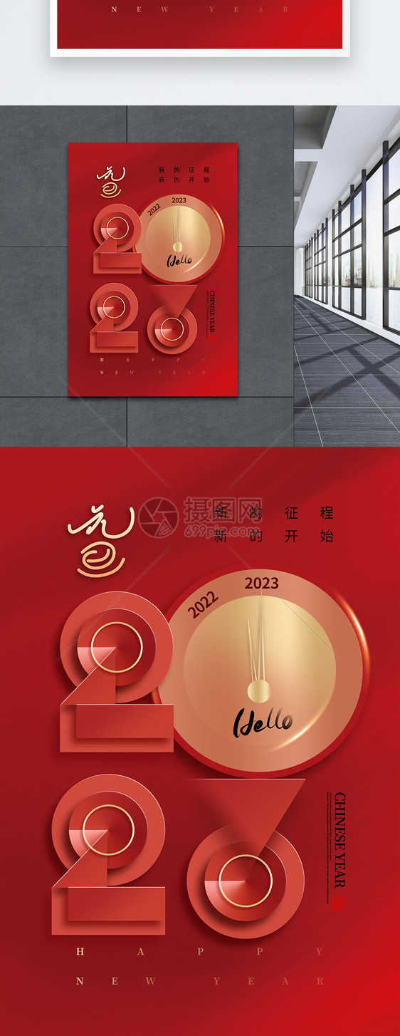 时尚简约2023元旦跨年海报图片