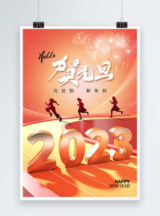 简约时尚2023元旦跨年海报图片