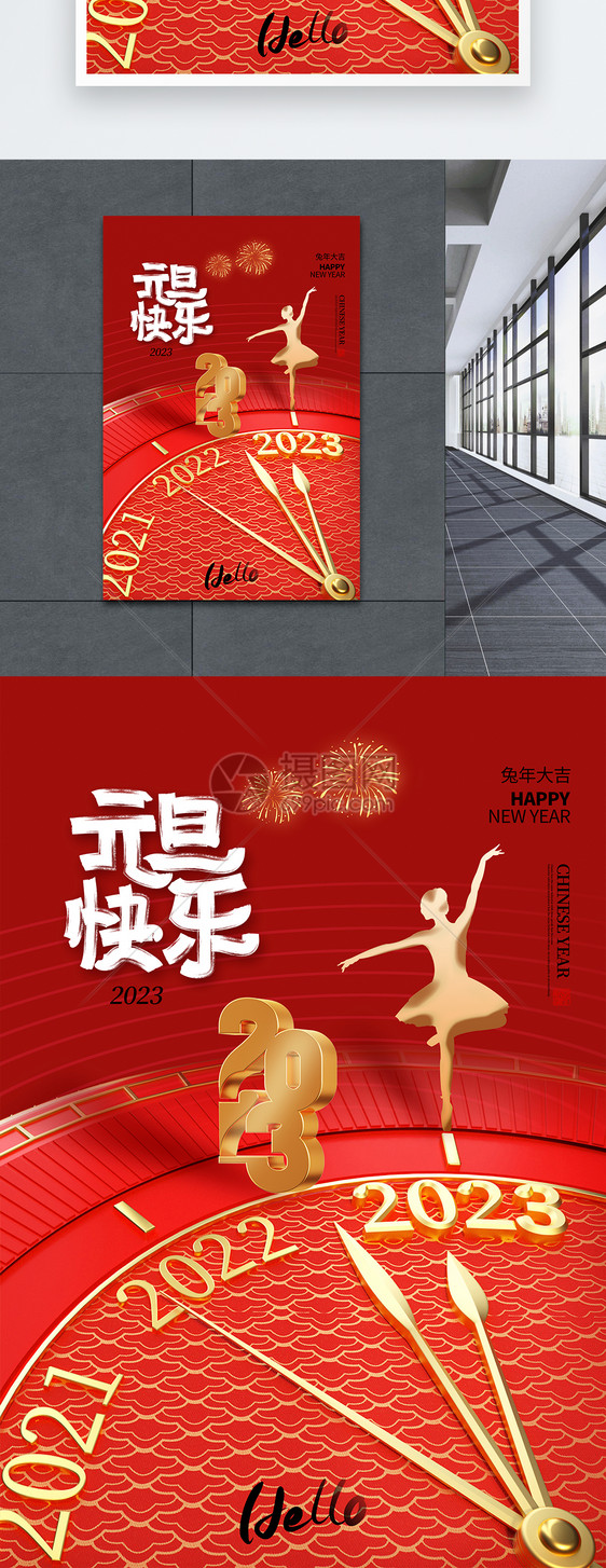 创意时尚简约2023跨年元旦海报图片