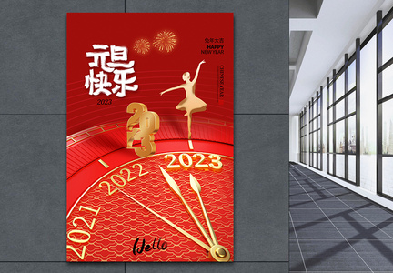 创意时尚简约2023跨年元旦海报图片