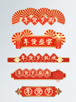 虎年新年国潮边框背景年货节活动促销中国风标题栏模板