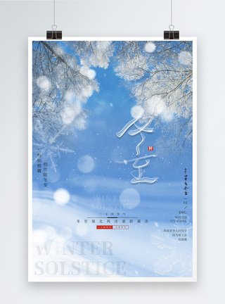蓝色大气创意简约冬至节日节气海报图片
