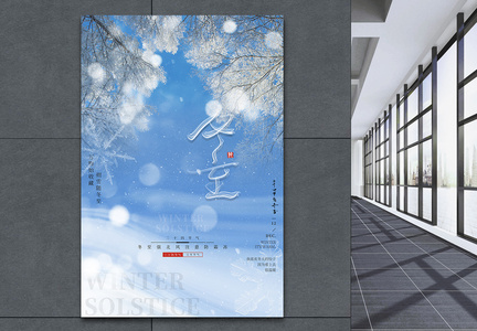 蓝色大气创意简约冬至节日节气海报图片