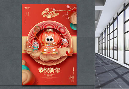 创意国潮风2023兔年新年春节宣传海报图片
