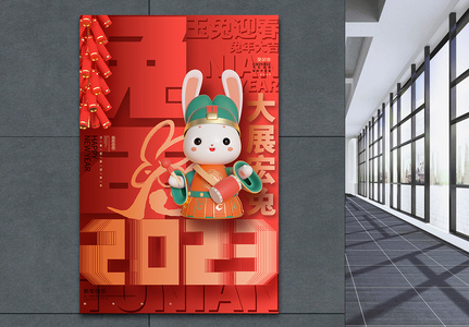 创意喜庆2023兔年新年春节海报设计图片
