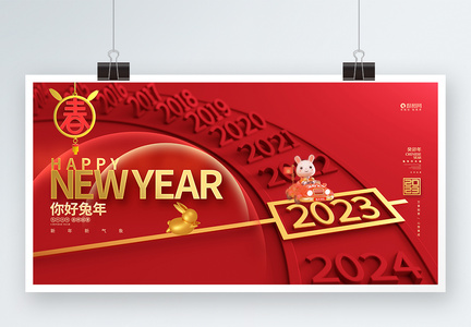 红金大气你好兔年2023兔年新年春节展板图片