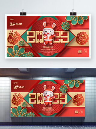 红色国潮风2023兔年吉祥兔年新年春节年会展板图片