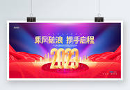 炫酷大气2023兔年企业年会跨年晚会展板图片