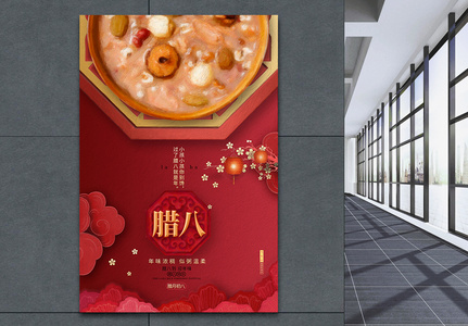 中国风创意腊八宣传海报图片