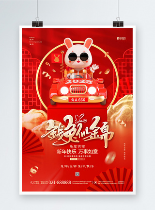 红色喜庆2023兔年新年春节元旦海报设计图片