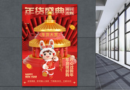 新春年货节购物节宣传海报图片
