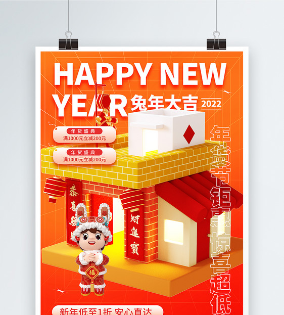 2023新年新春年货节宣传海报图片