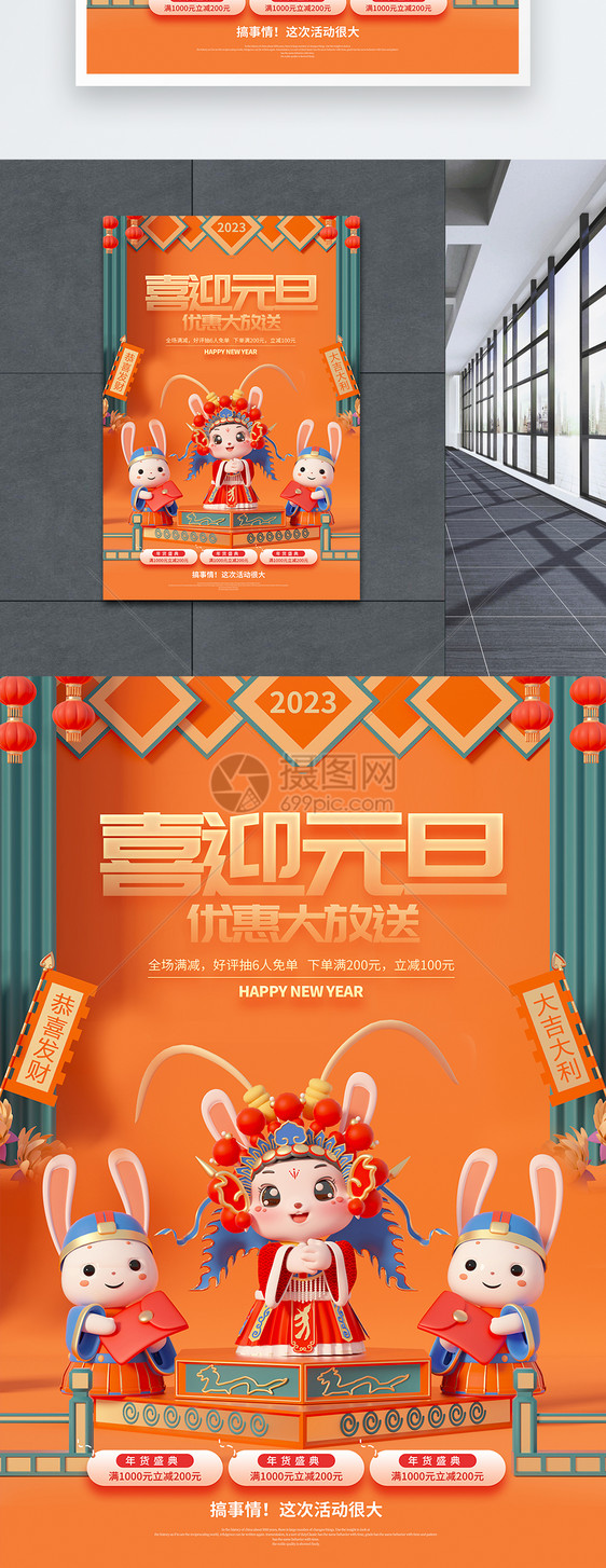 立体2023新年宣传海报图片