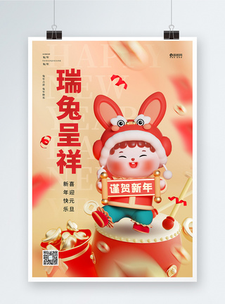 中国风创意时尚2023兔年瑞兔呈祥海报设计图片