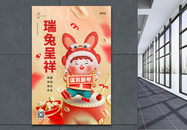 中国风创意时尚2023兔年瑞兔呈祥海报设计图片